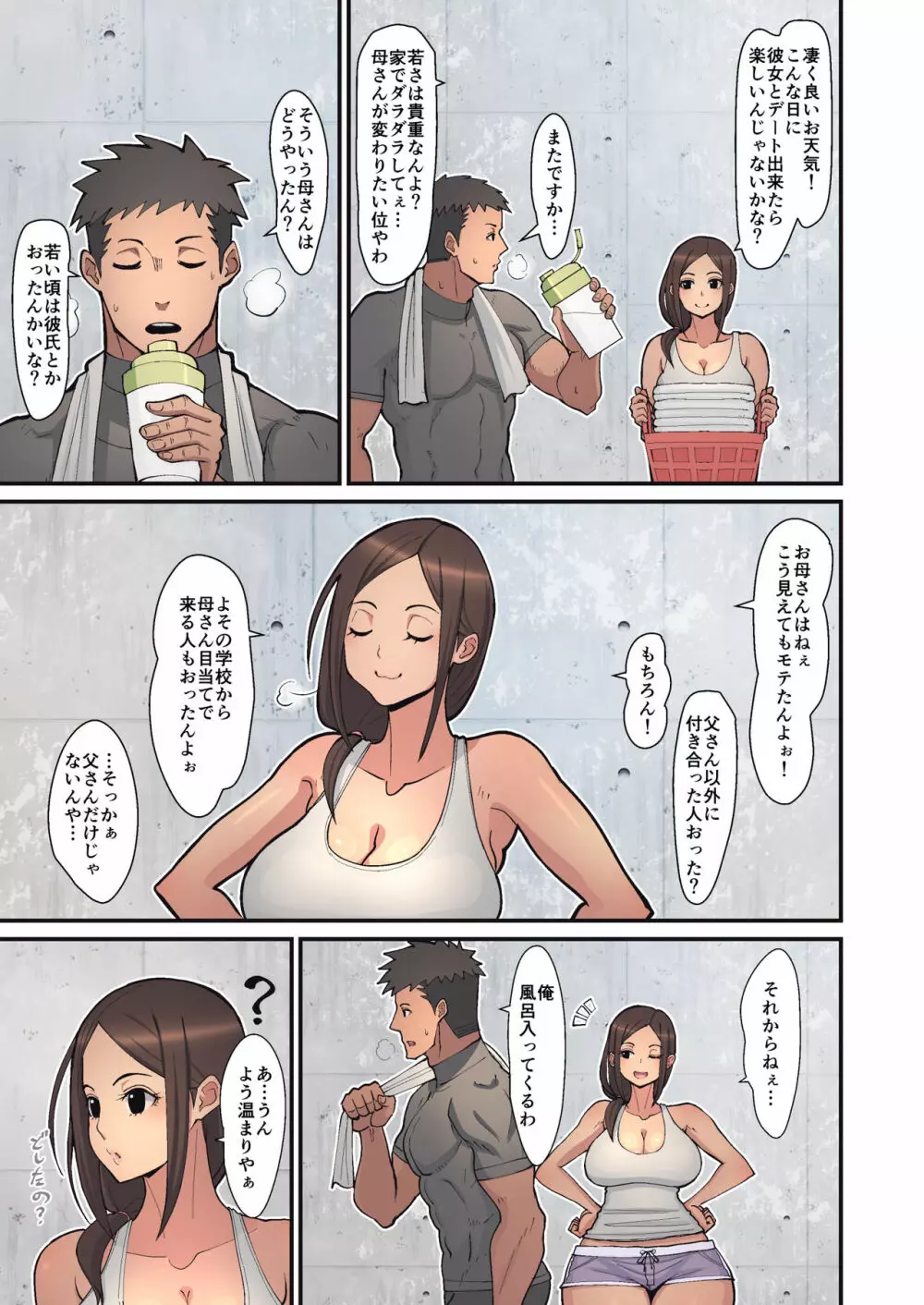 母から淫母になった理由。 - page7