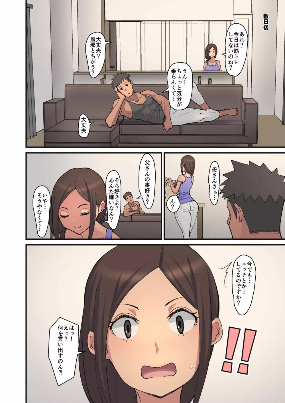 母から淫母になった理由。 - page8