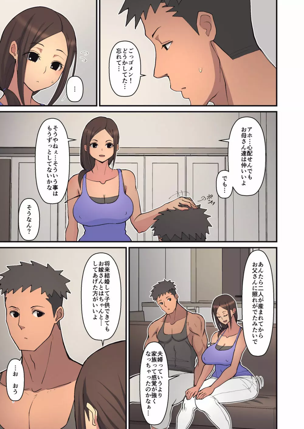 母から淫母になった理由。 - page9