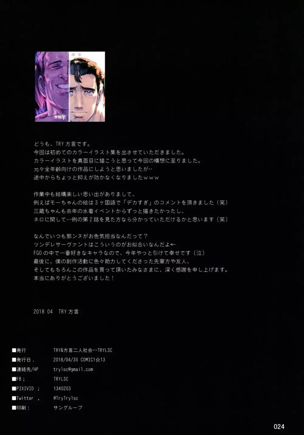 胸がちょっとでかい英霊たち - page25