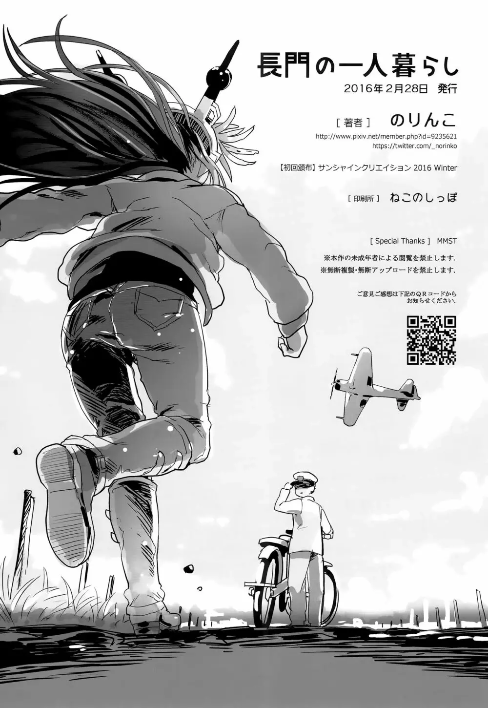 長門の一人暮らし - page21