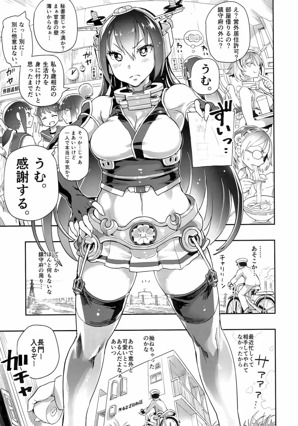 長門の一人暮らし - page4