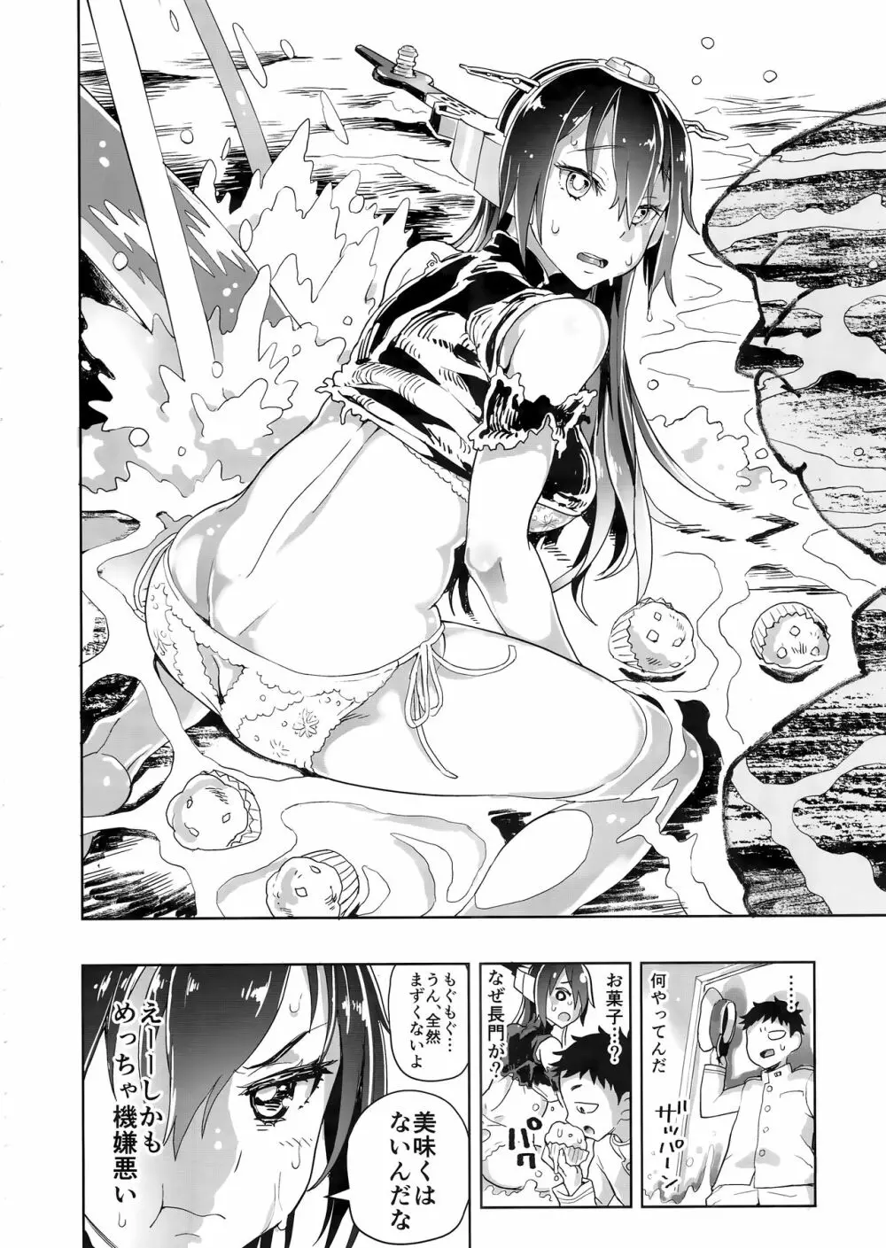 長門の一人暮らし - page5