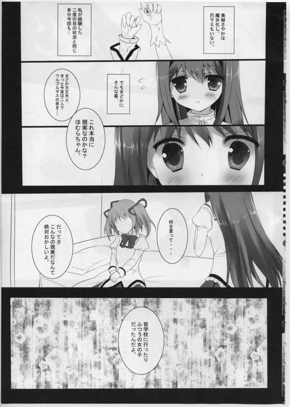 Witch Dream - page6