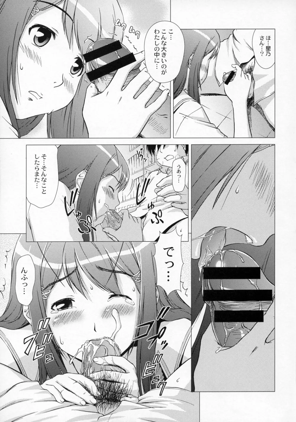 Kimikiss - Anataga Nozomu Nara - page14