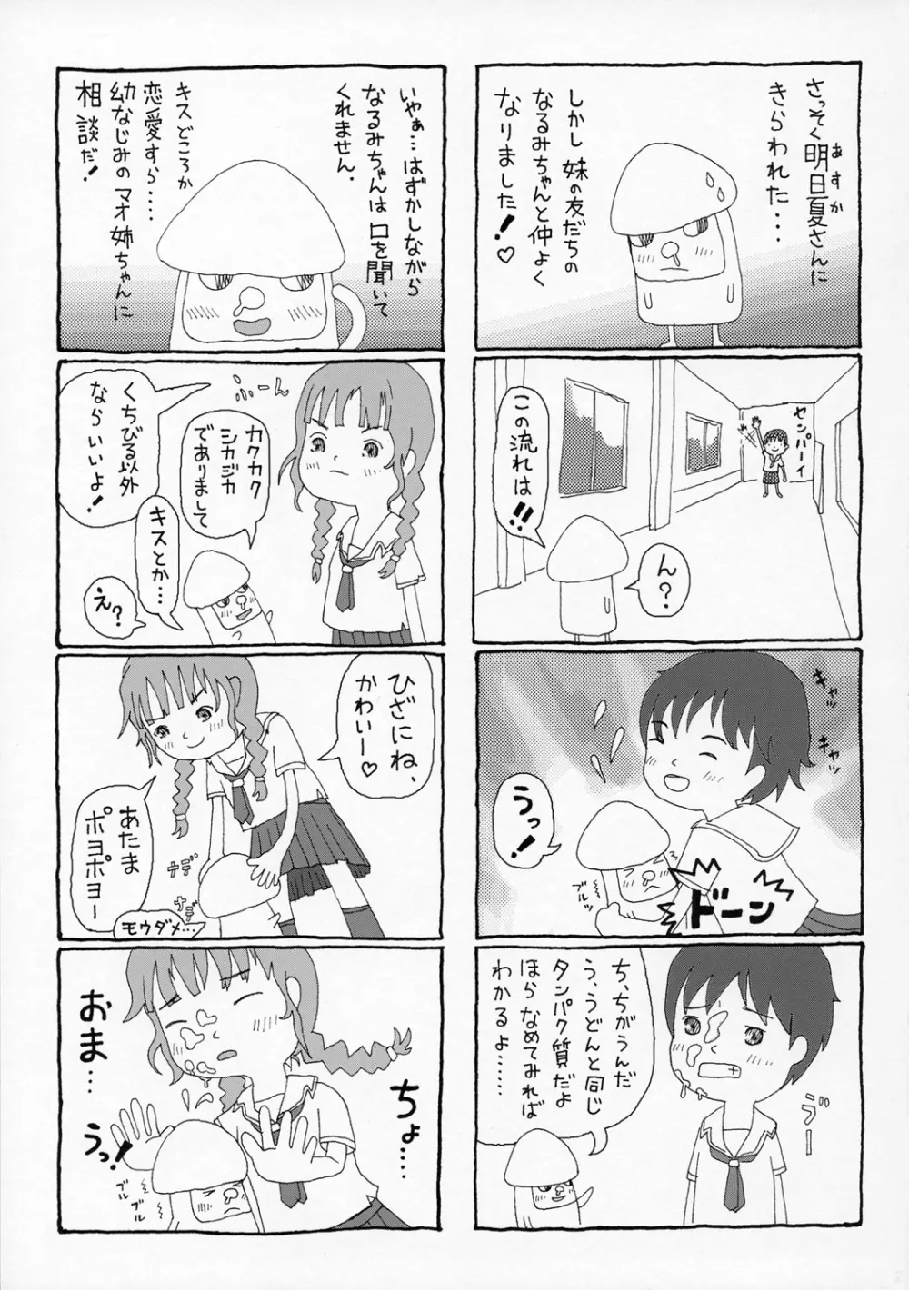 Kimikiss - Anataga Nozomu Nara - page22