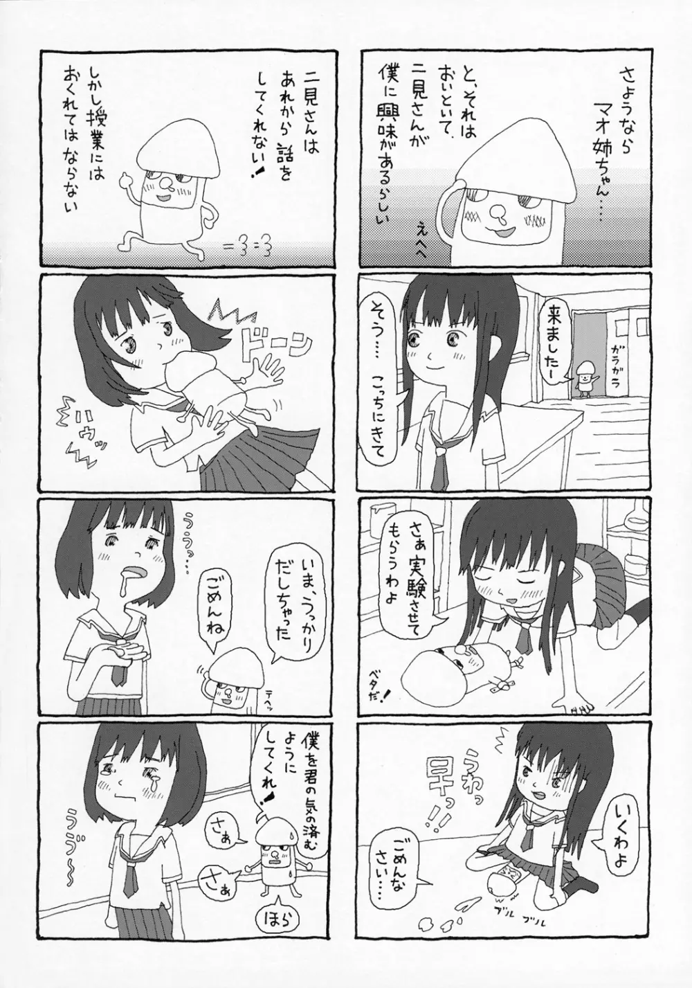 Kimikiss - Anataga Nozomu Nara - page23