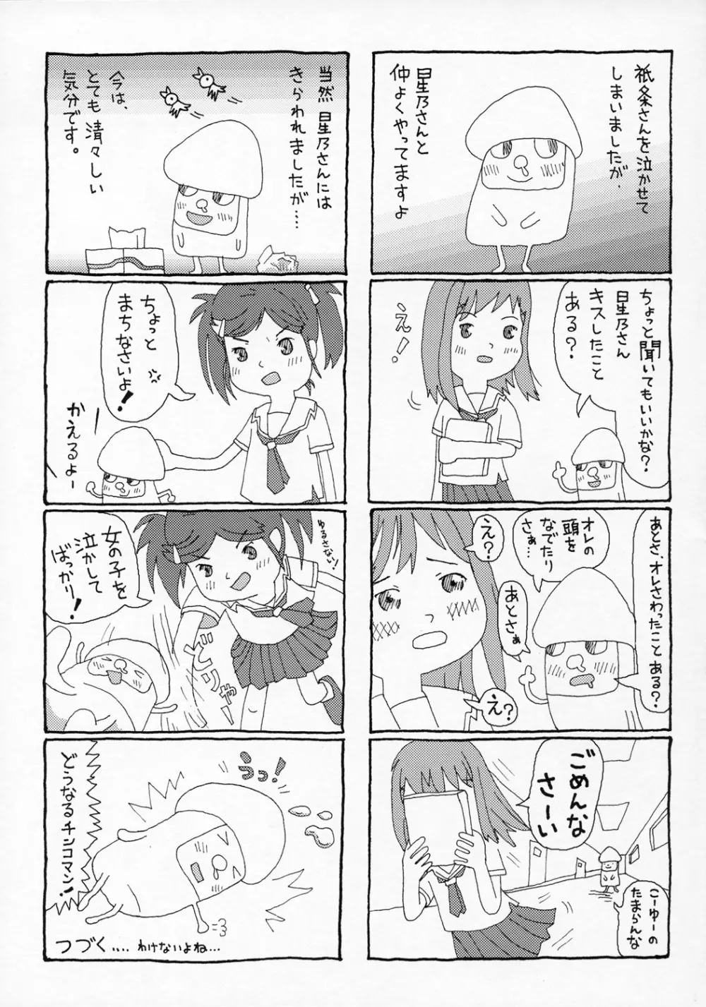 Kimikiss - Anataga Nozomu Nara - page24