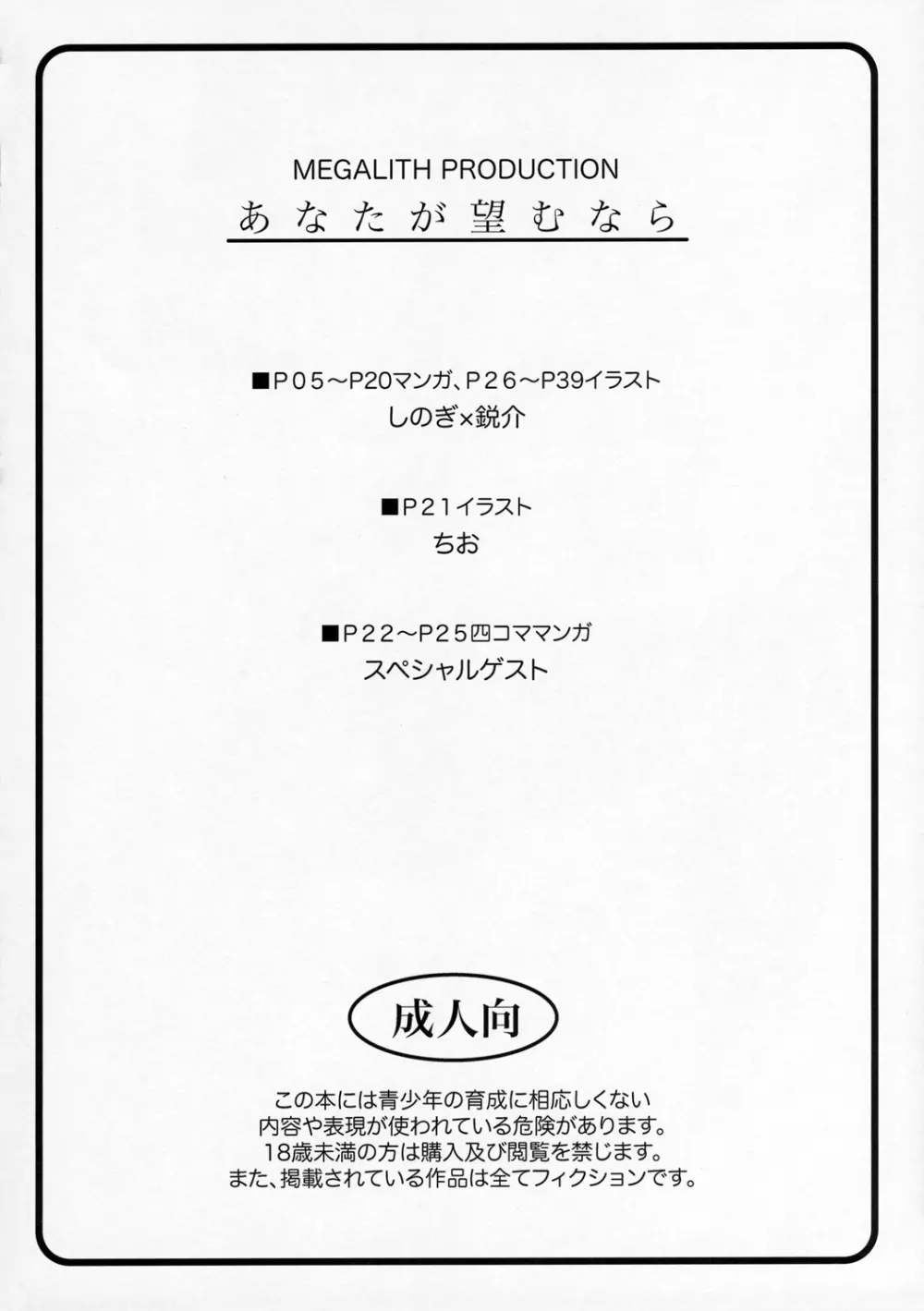 Kimikiss - Anataga Nozomu Nara - page3