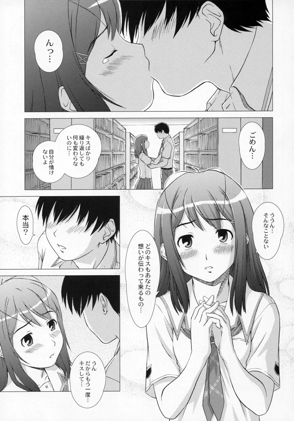 Kimikiss - Anataga Nozomu Nara - page4