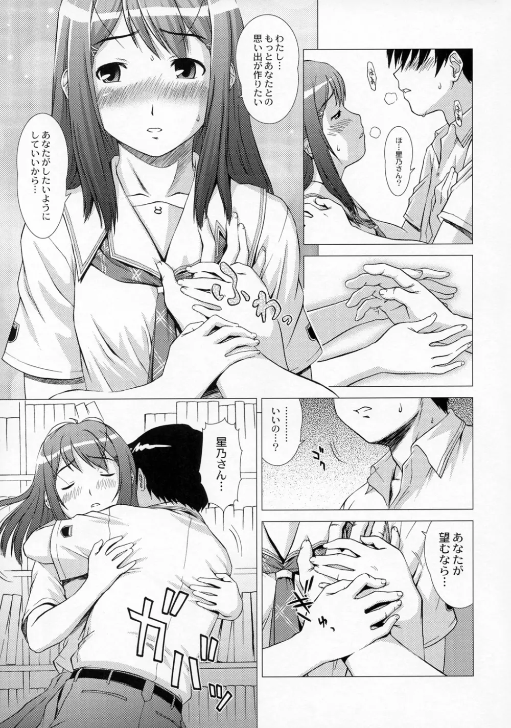 Kimikiss - Anataga Nozomu Nara - page6