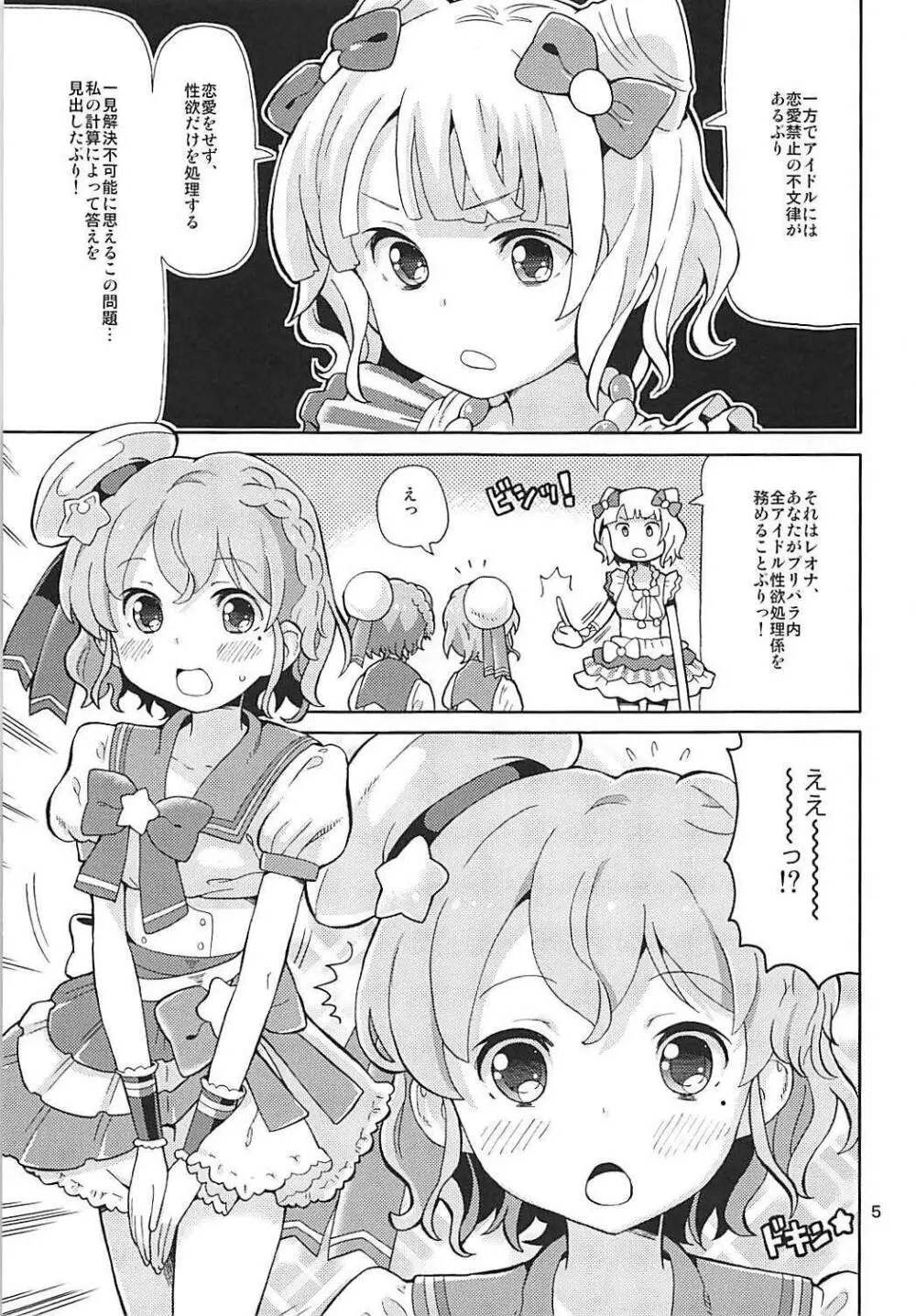 あれパラ5 -アイドル専用性処理係アイドル- - page4