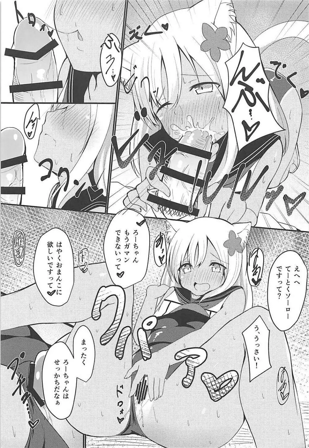 ケモ耳ろーちゃん総集編 - page11