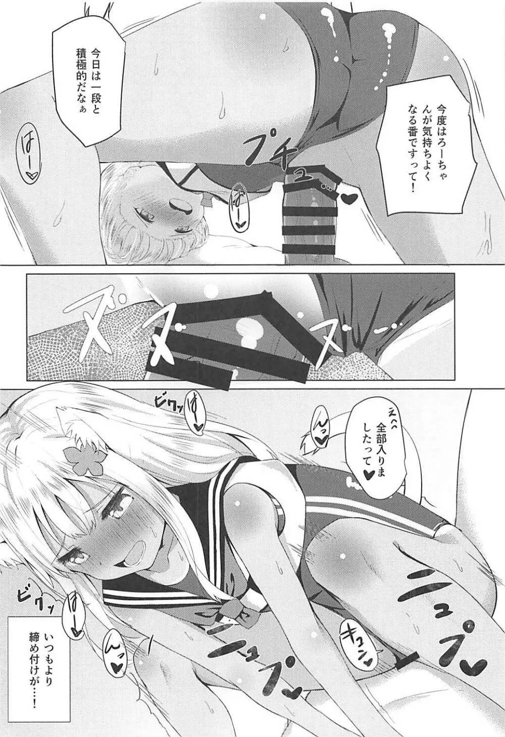 ケモ耳ろーちゃん総集編 - page27