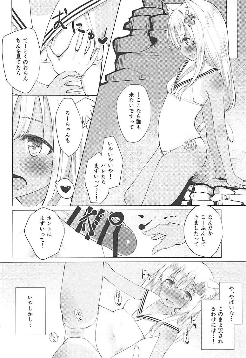 ケモ耳ろーちゃん総集編 - page33