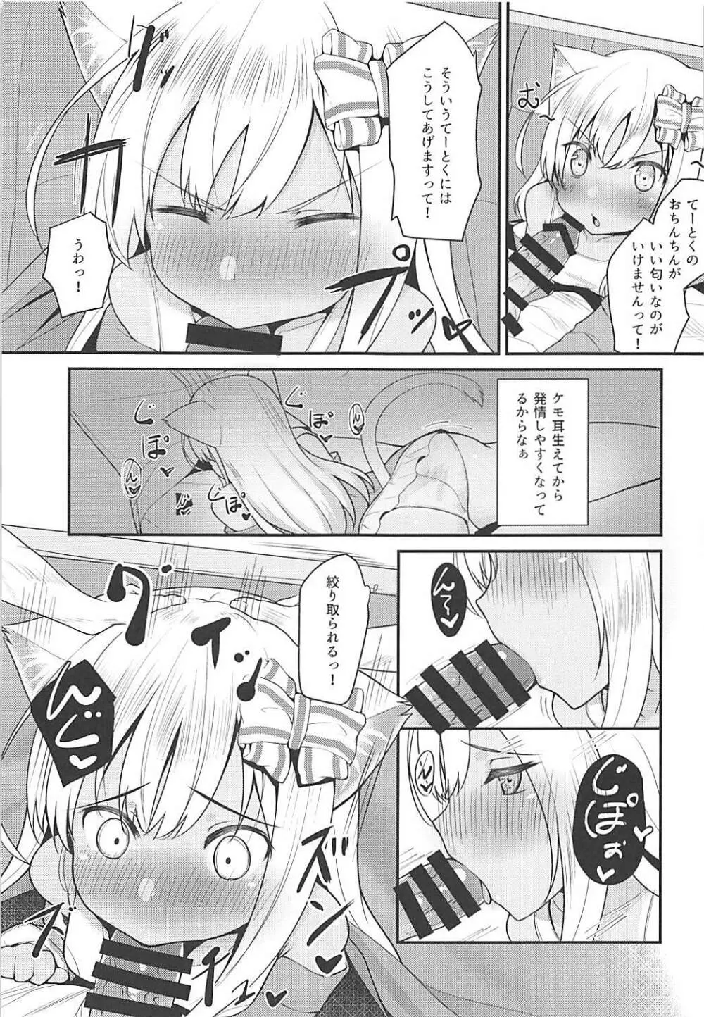 ケモ耳ろーちゃん総集編 - page47