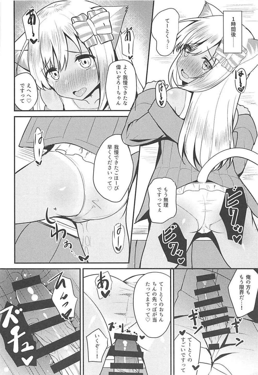ケモ耳ろーちゃん総集編 - page52