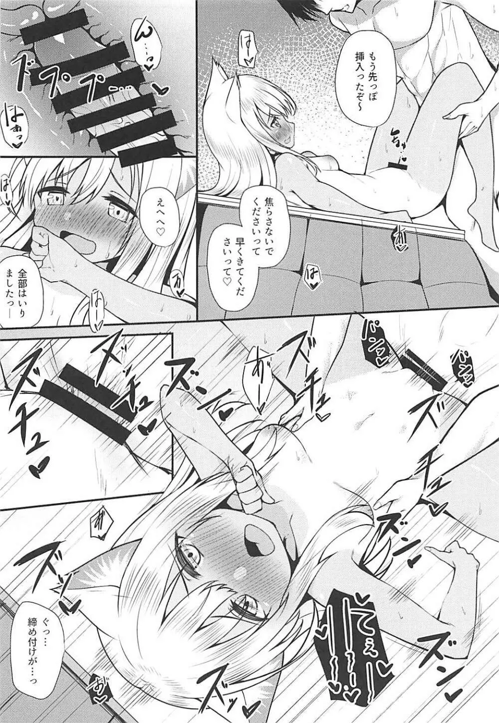ケモ耳ろーちゃん総集編 - page56