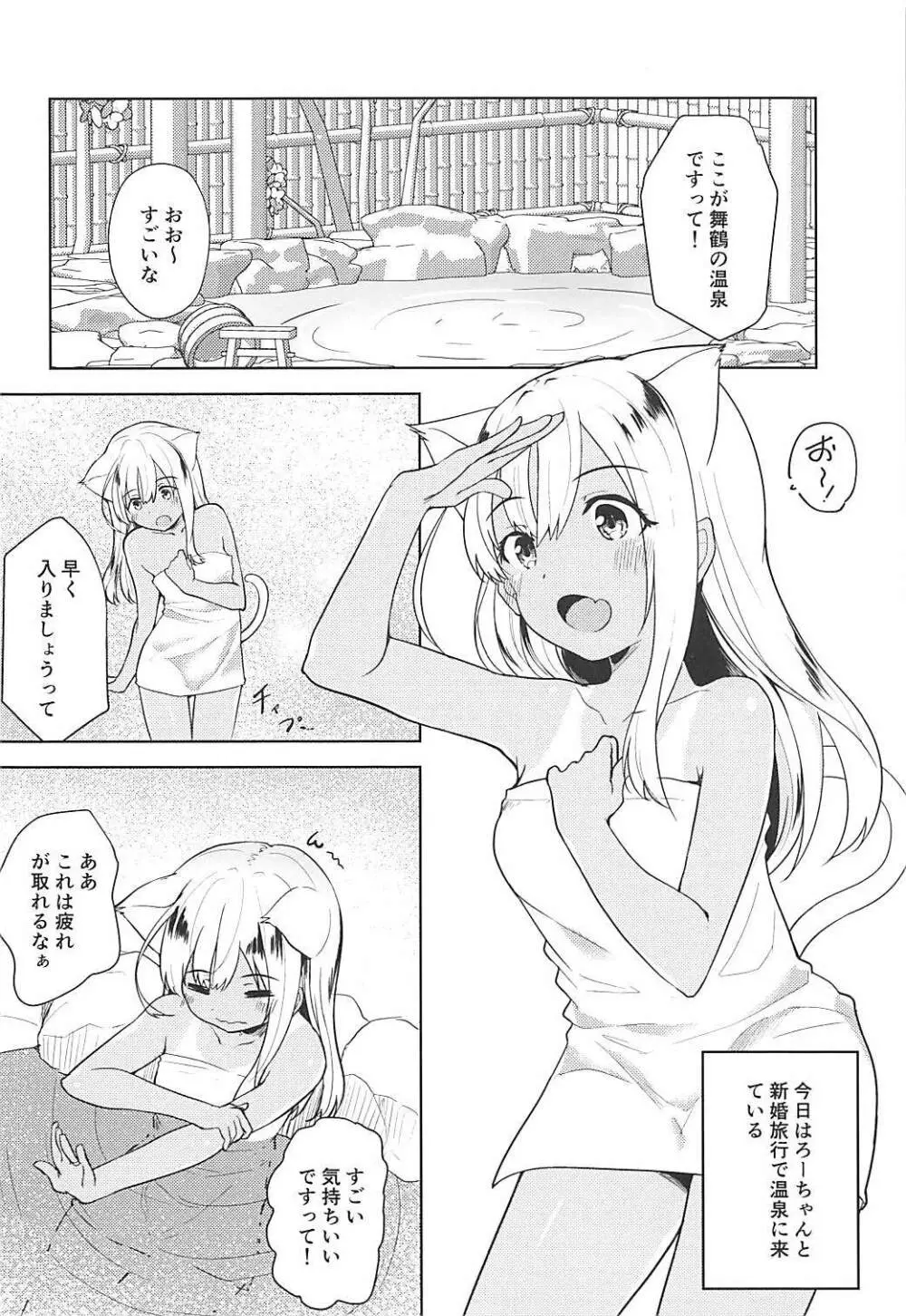 ケモ耳ろーちゃん総集編 - page61