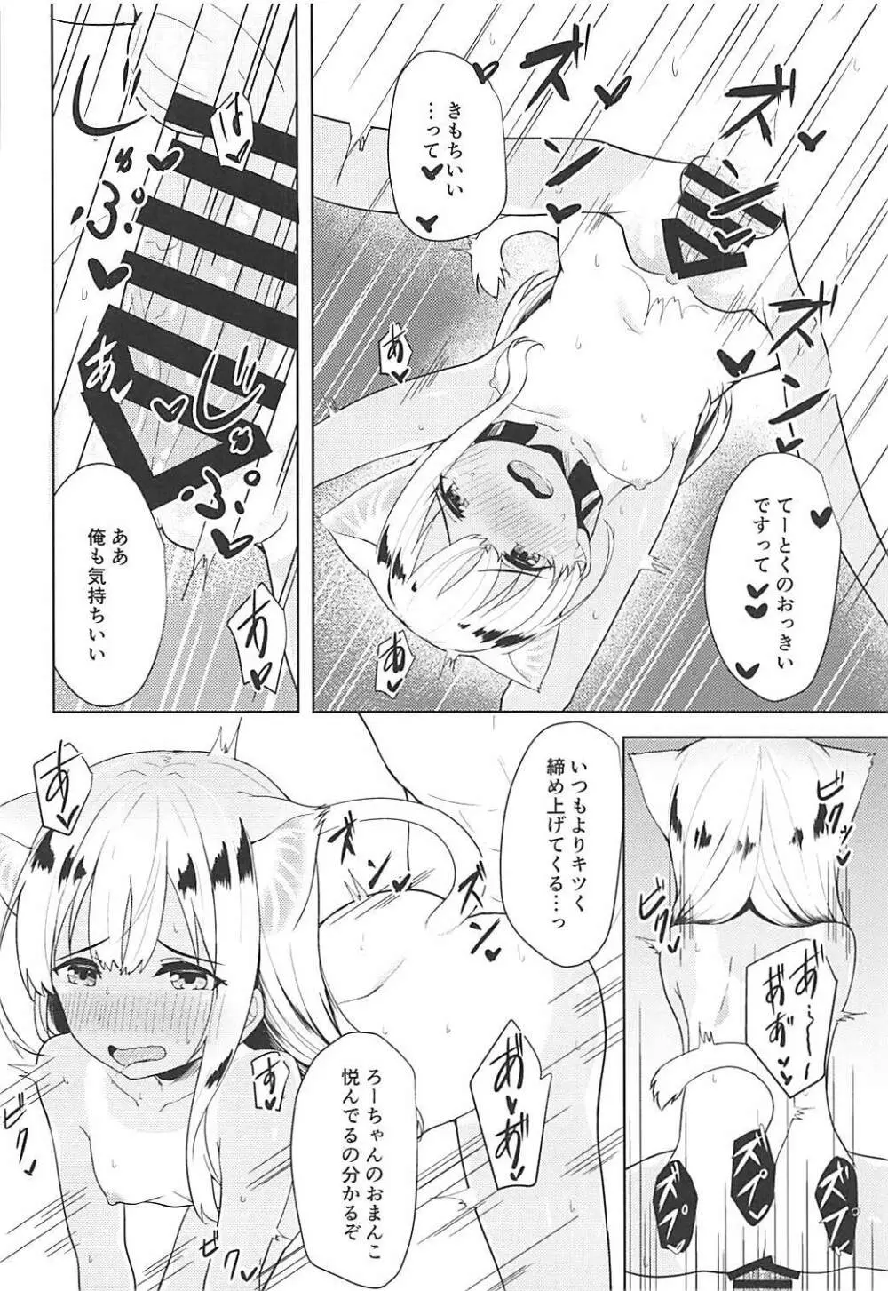 ケモ耳ろーちゃん総集編 - page63