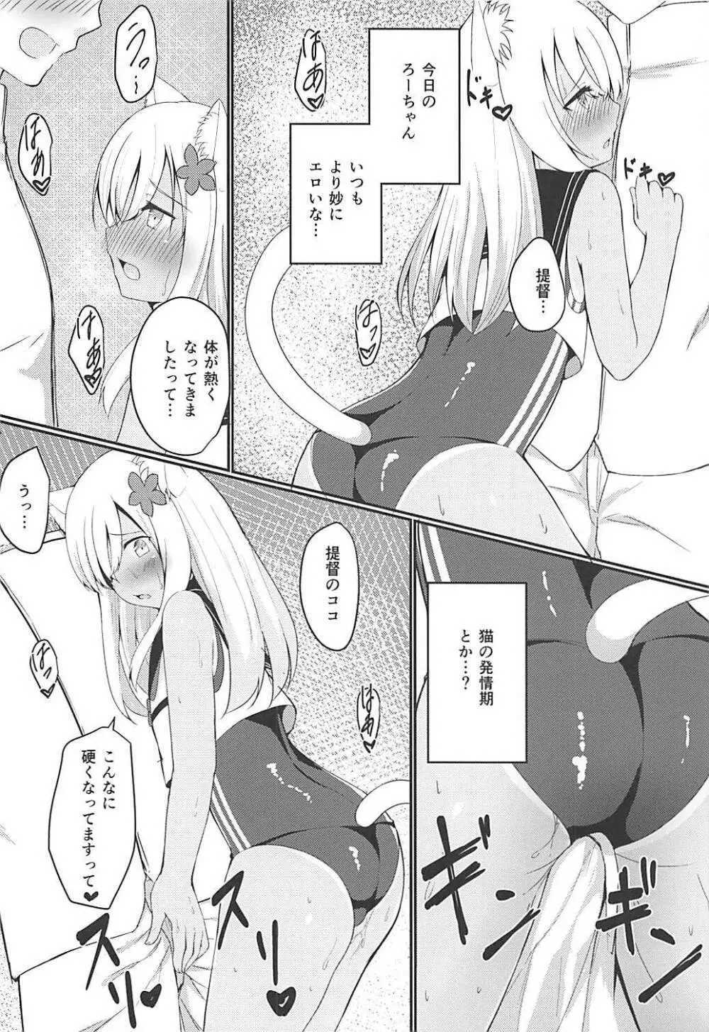ケモ耳ろーちゃん総集編 - page8