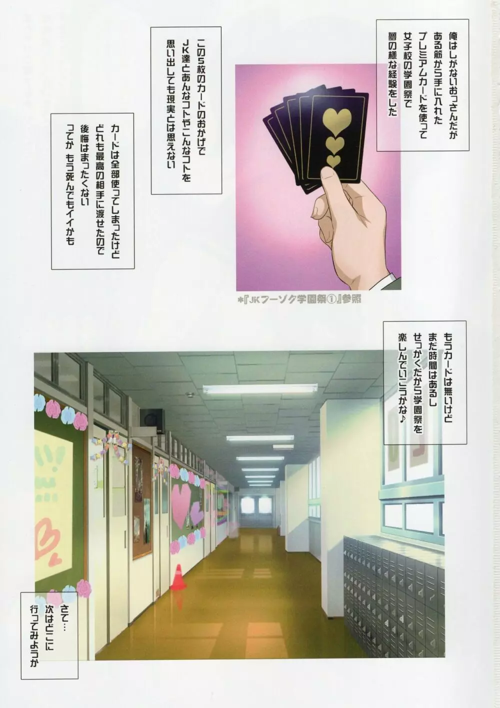 ヨロコビの国 vol.32 JKフーゾク学園祭② - page2