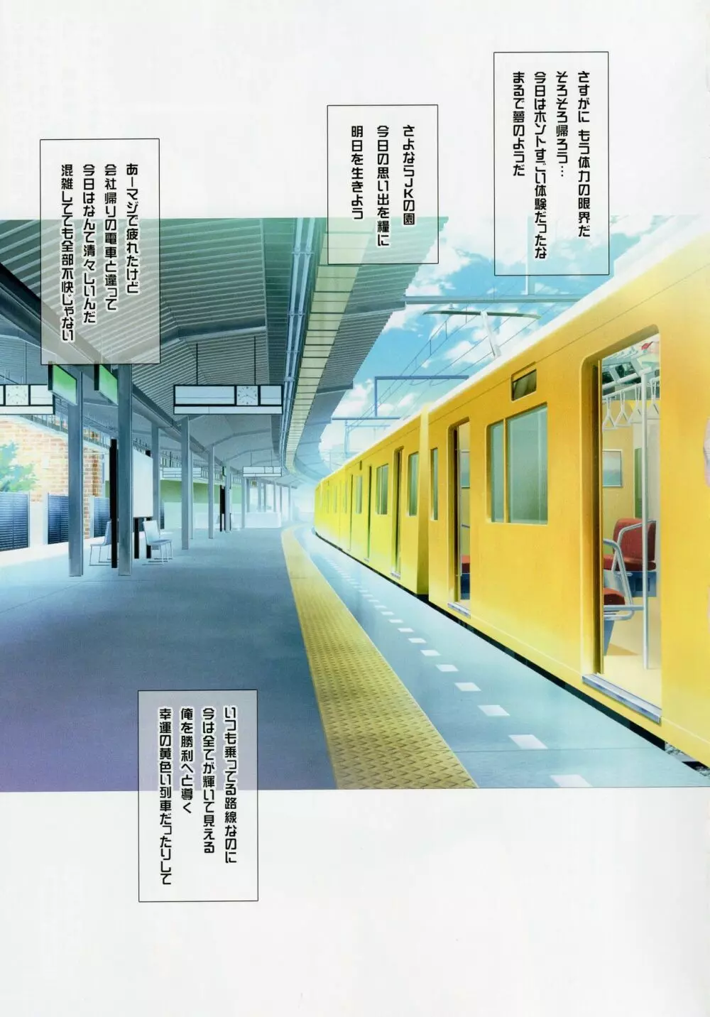 ヨロコビの国 vol.32 JKフーゾク学園祭② - page20
