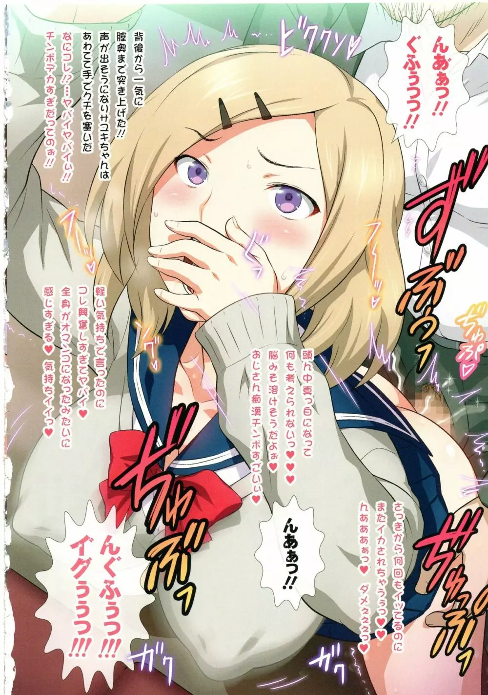 ヨロコビの国 vol.32 JKフーゾク学園祭② - page23