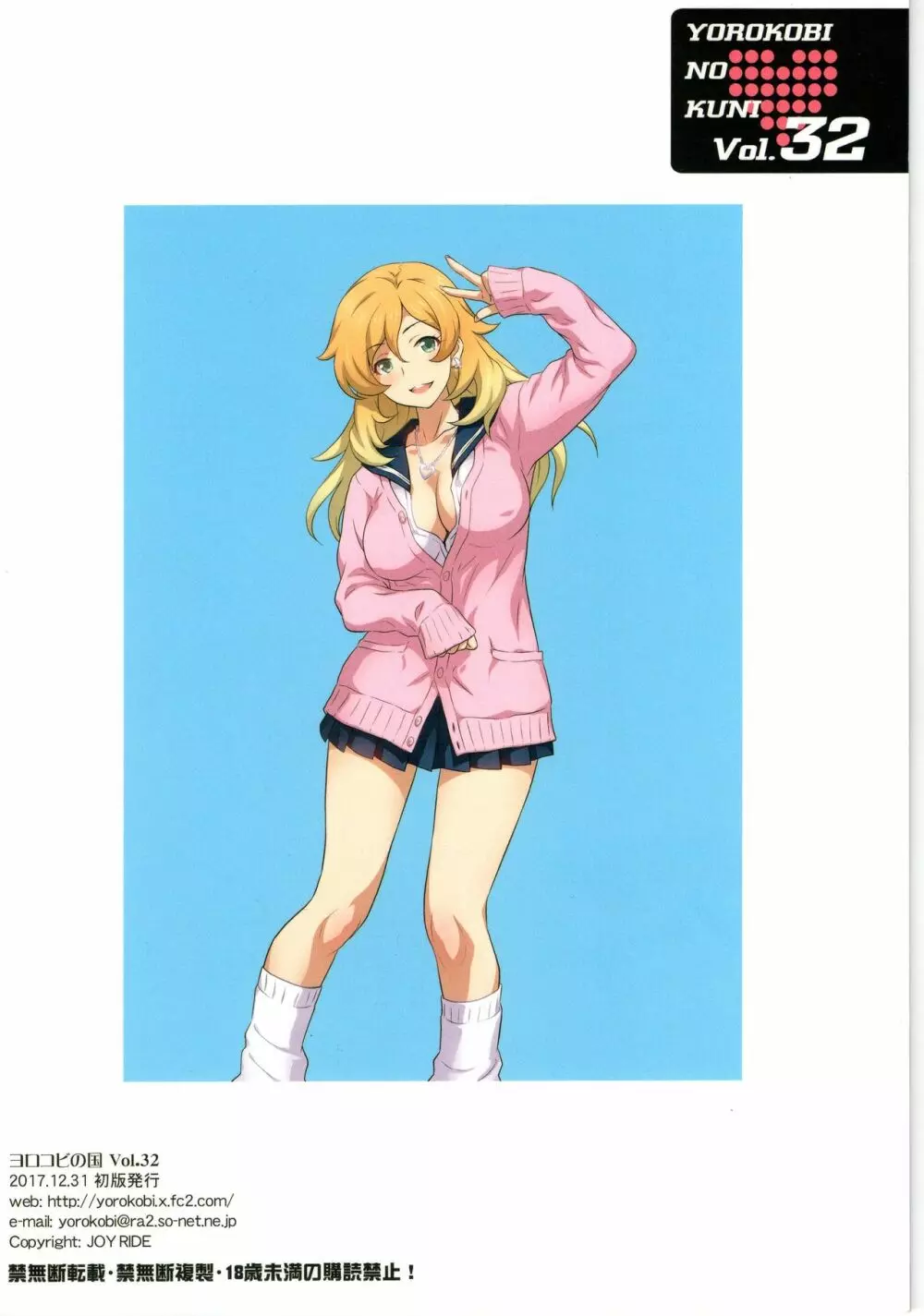 ヨロコビの国 vol.32 JKフーゾク学園祭② - page26