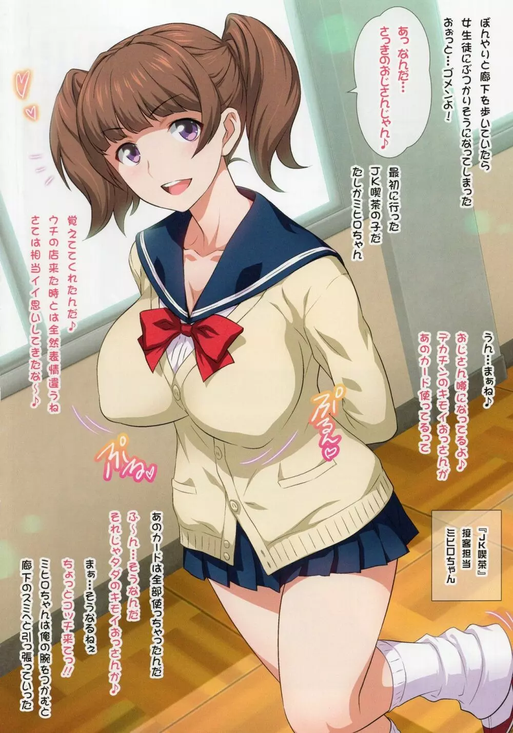 ヨロコビの国 vol.32 JKフーゾク学園祭② - page3