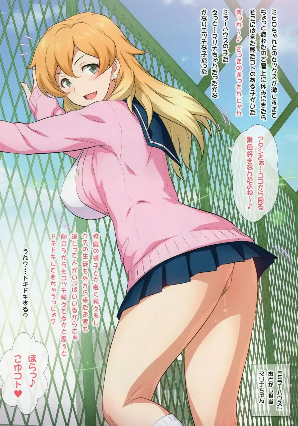 ヨロコビの国 vol.32 JKフーゾク学園祭② - page6