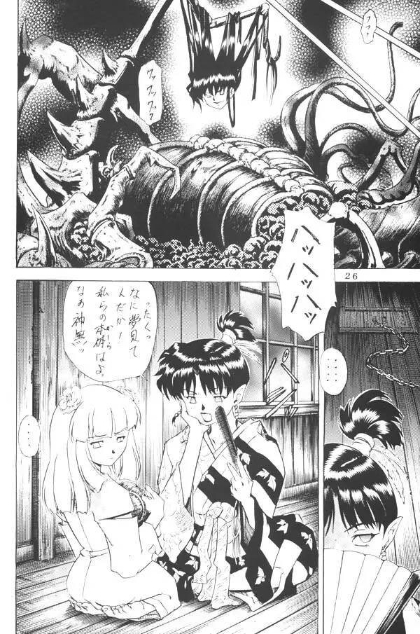 奈落の底 - page25