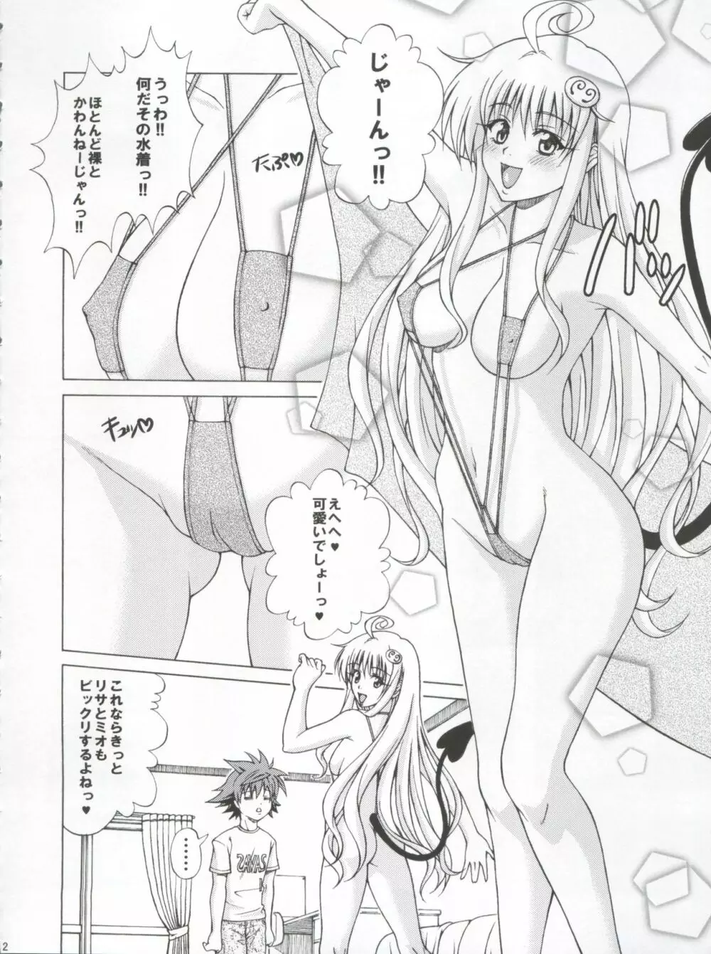 TT2 Terrible×Trouble 2nd - page12