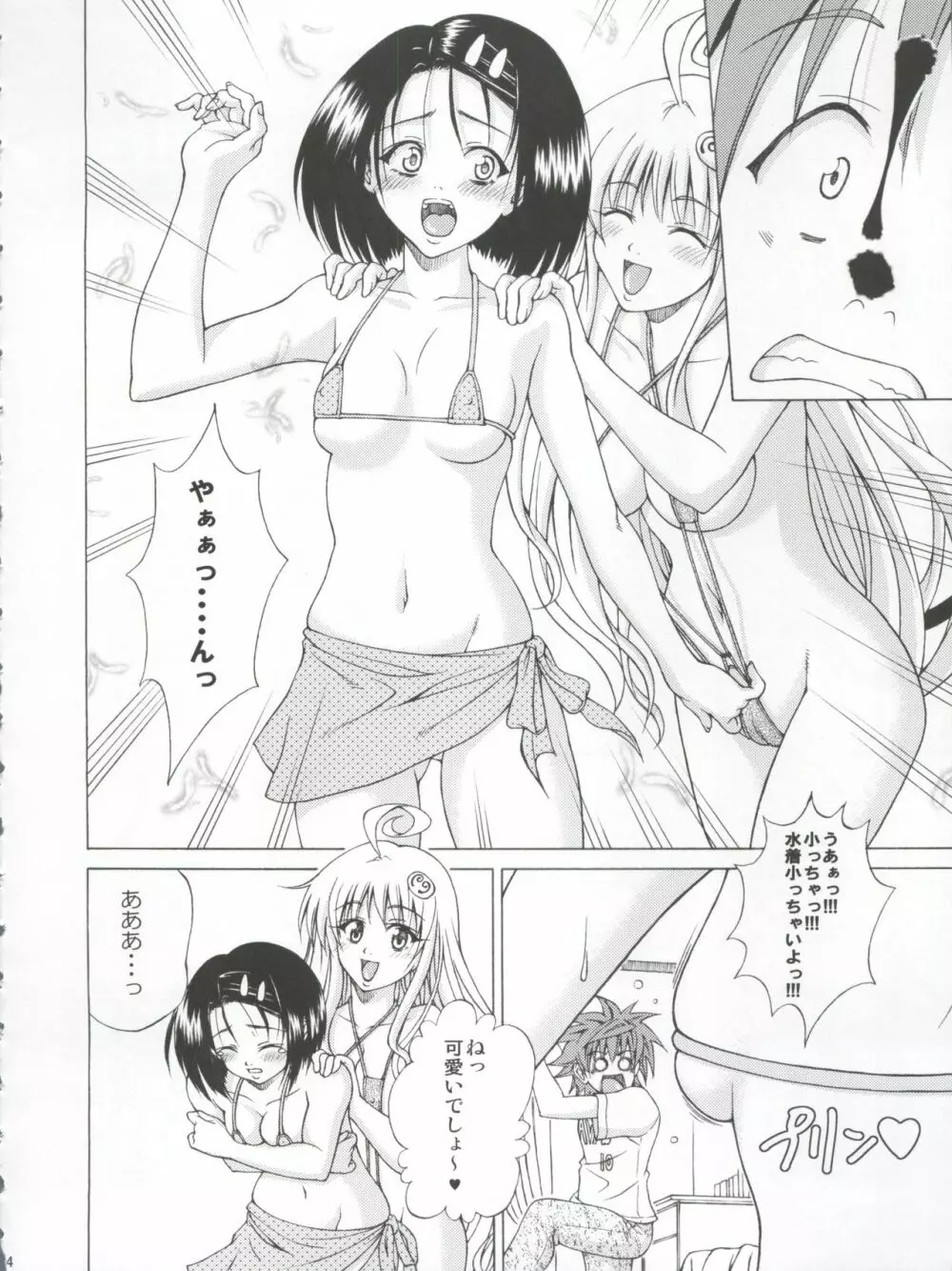 TT2 Terrible×Trouble 2nd - page14