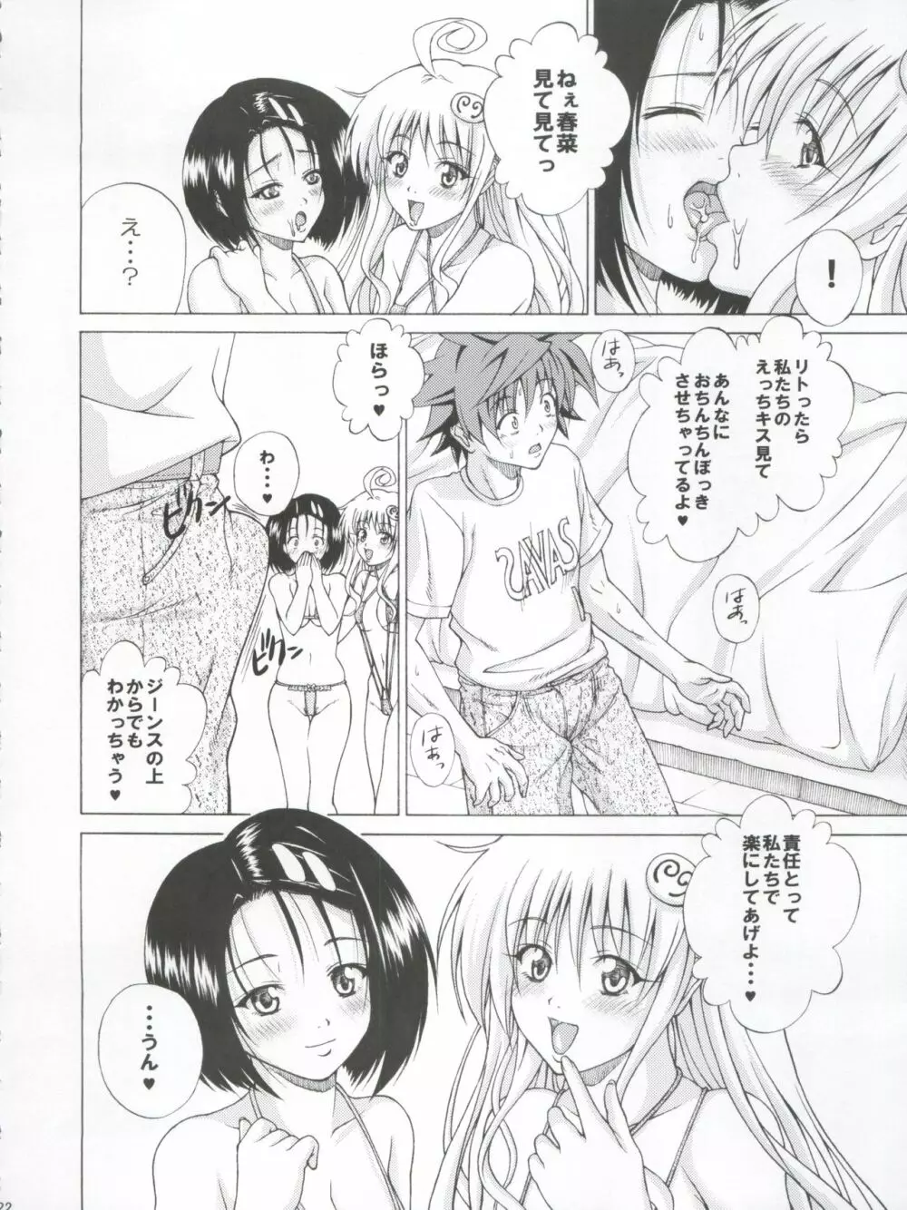 TT2 Terrible×Trouble 2nd - page22