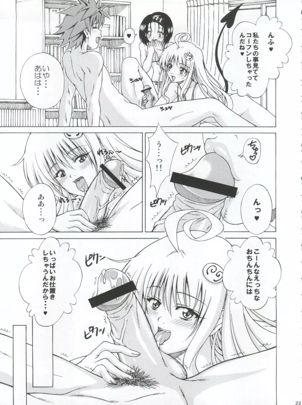 TT2 Terrible×Trouble 2nd - page23