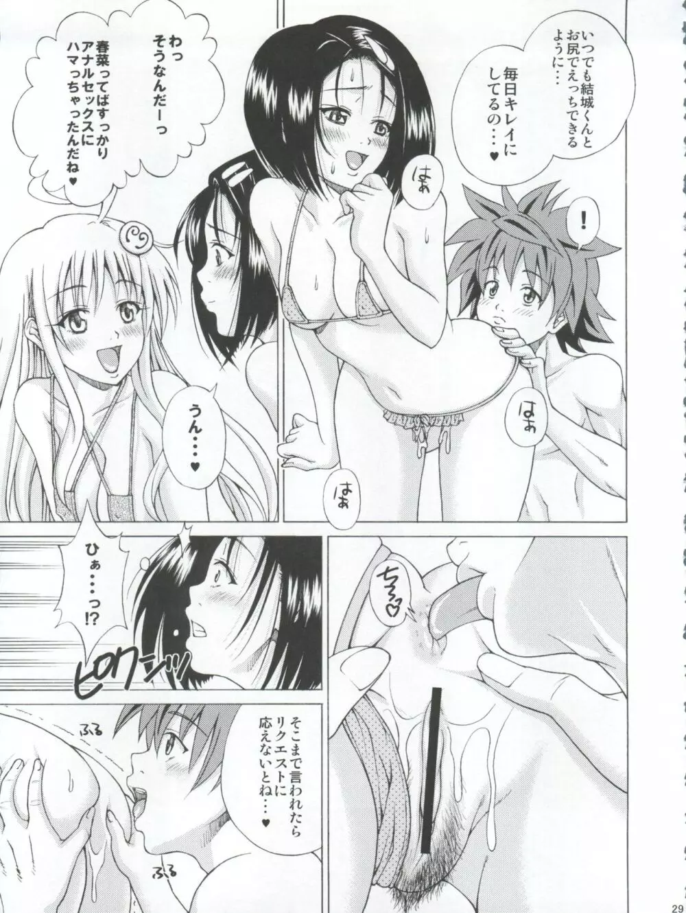 TT2 Terrible×Trouble 2nd - page29