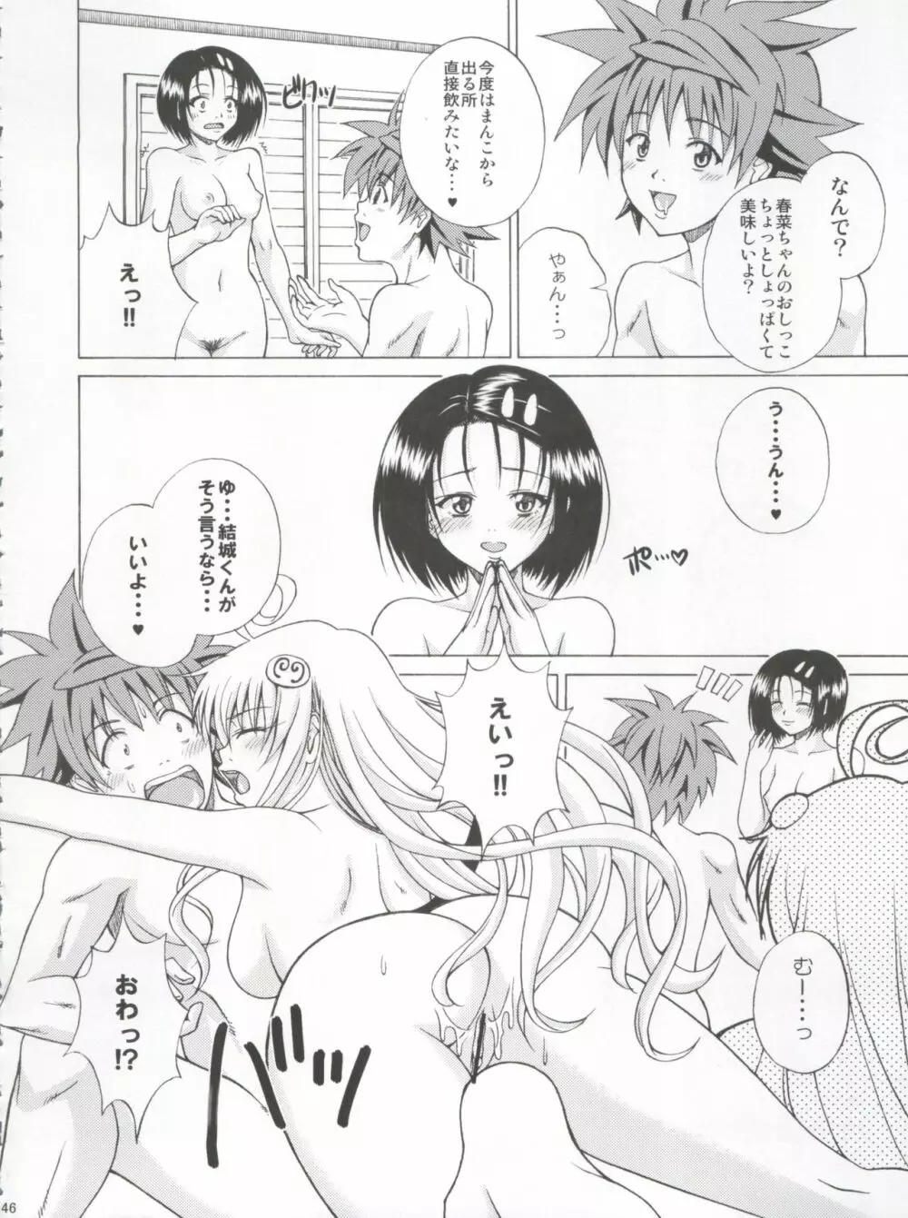 TT2 Terrible×Trouble 2nd - page46