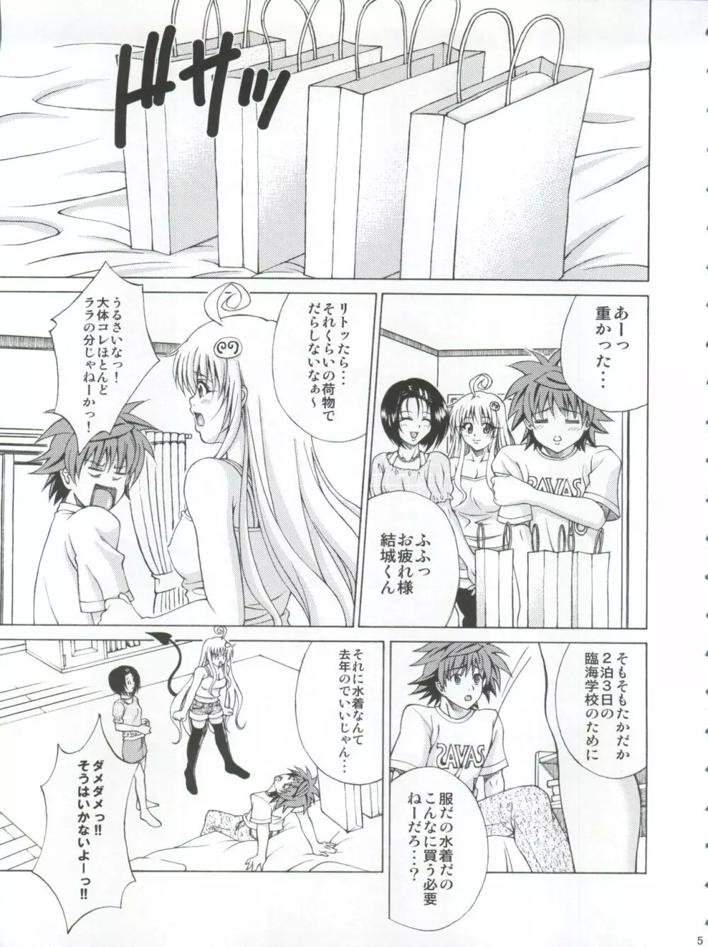 TT2 Terrible×Trouble 2nd - page5