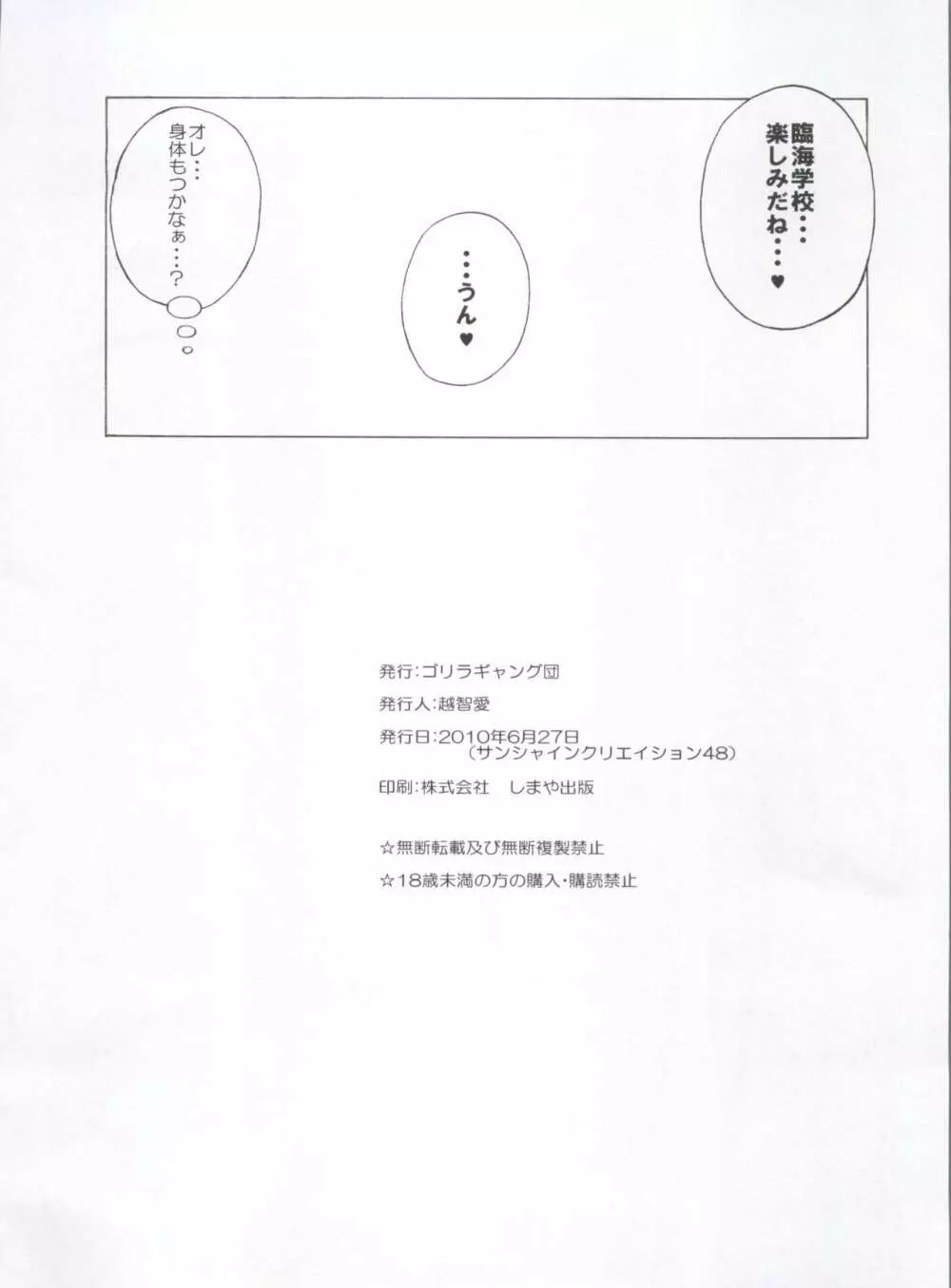 TT2 Terrible×Trouble 2nd - page62