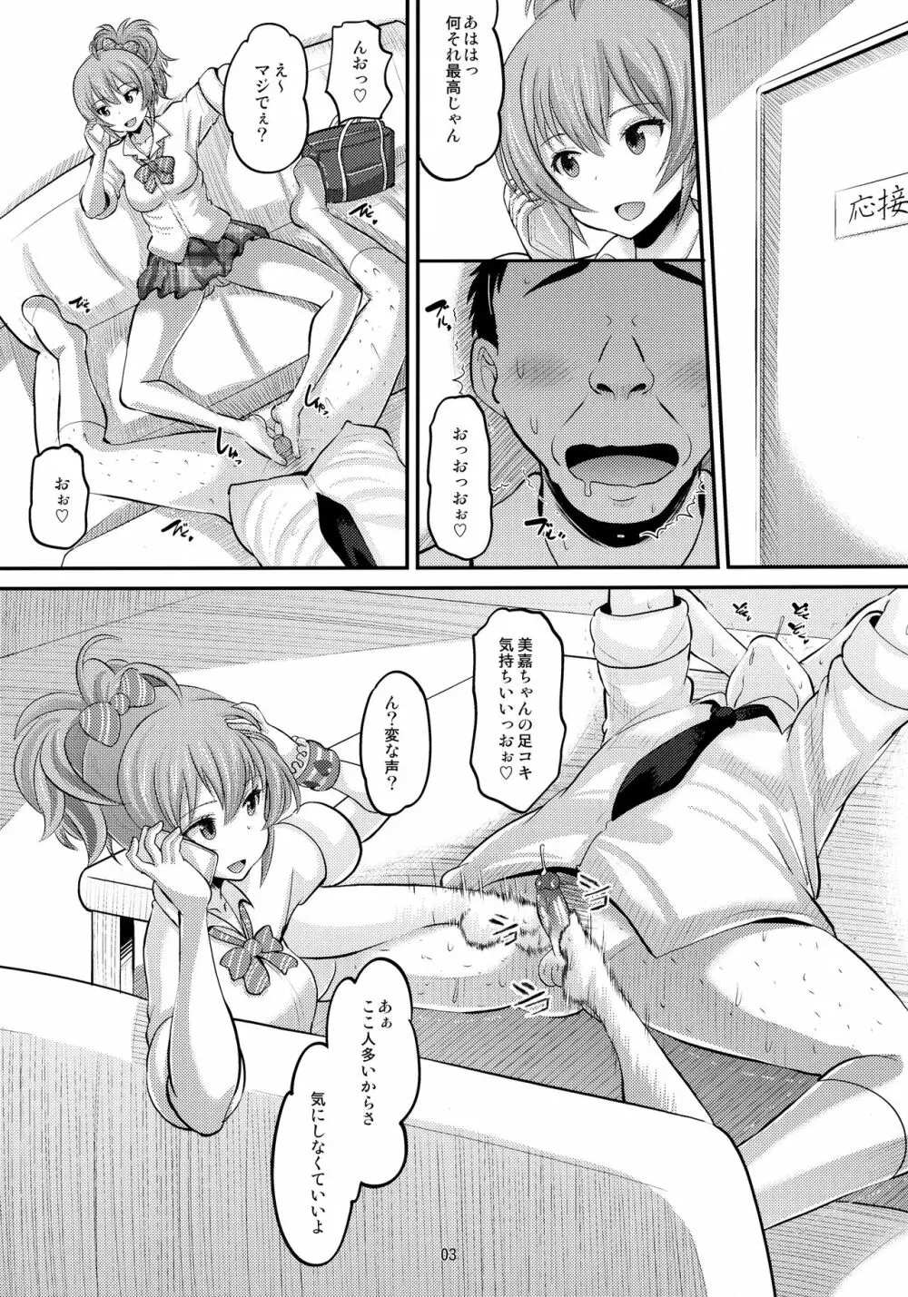 莉嘉とみりあに搾りとられる本 - page2