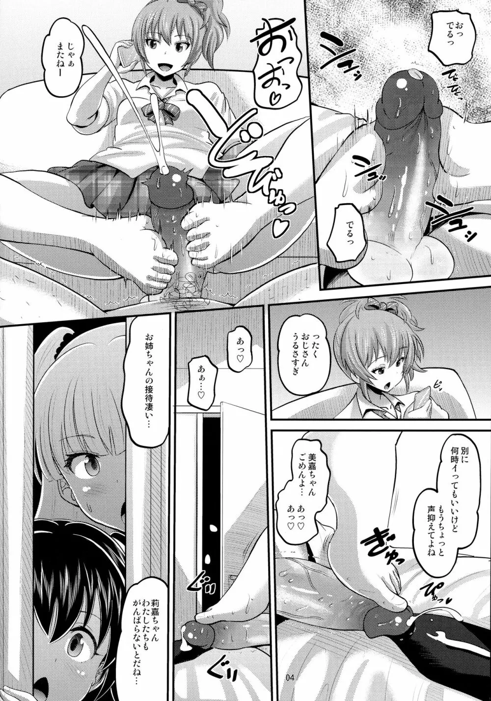 莉嘉とみりあに搾りとられる本 - page3