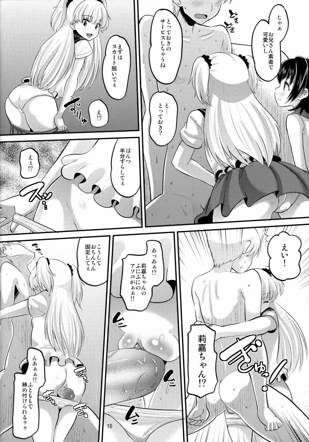 莉嘉とみりあに搾りとられる本 - page9