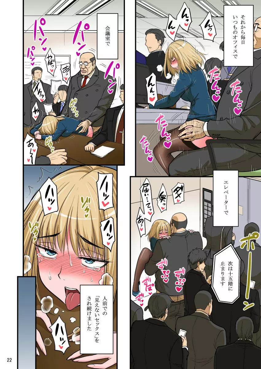 催眠ナマイキ人妻OLさん… - page24