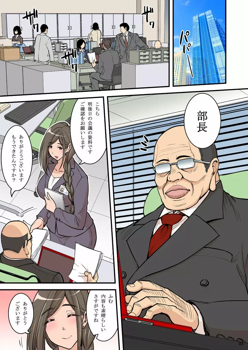 催眠ナマイキ人妻OLさん… - page3