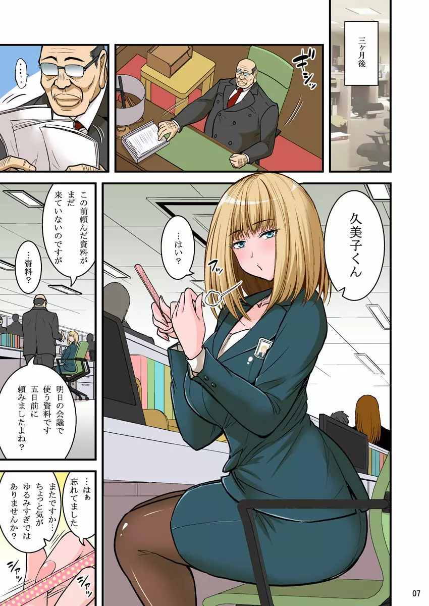 催眠ナマイキ人妻OLさん… - page7