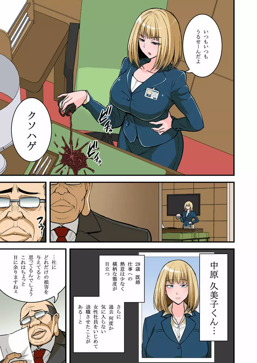催眠ナマイキ人妻OLさん… - page9