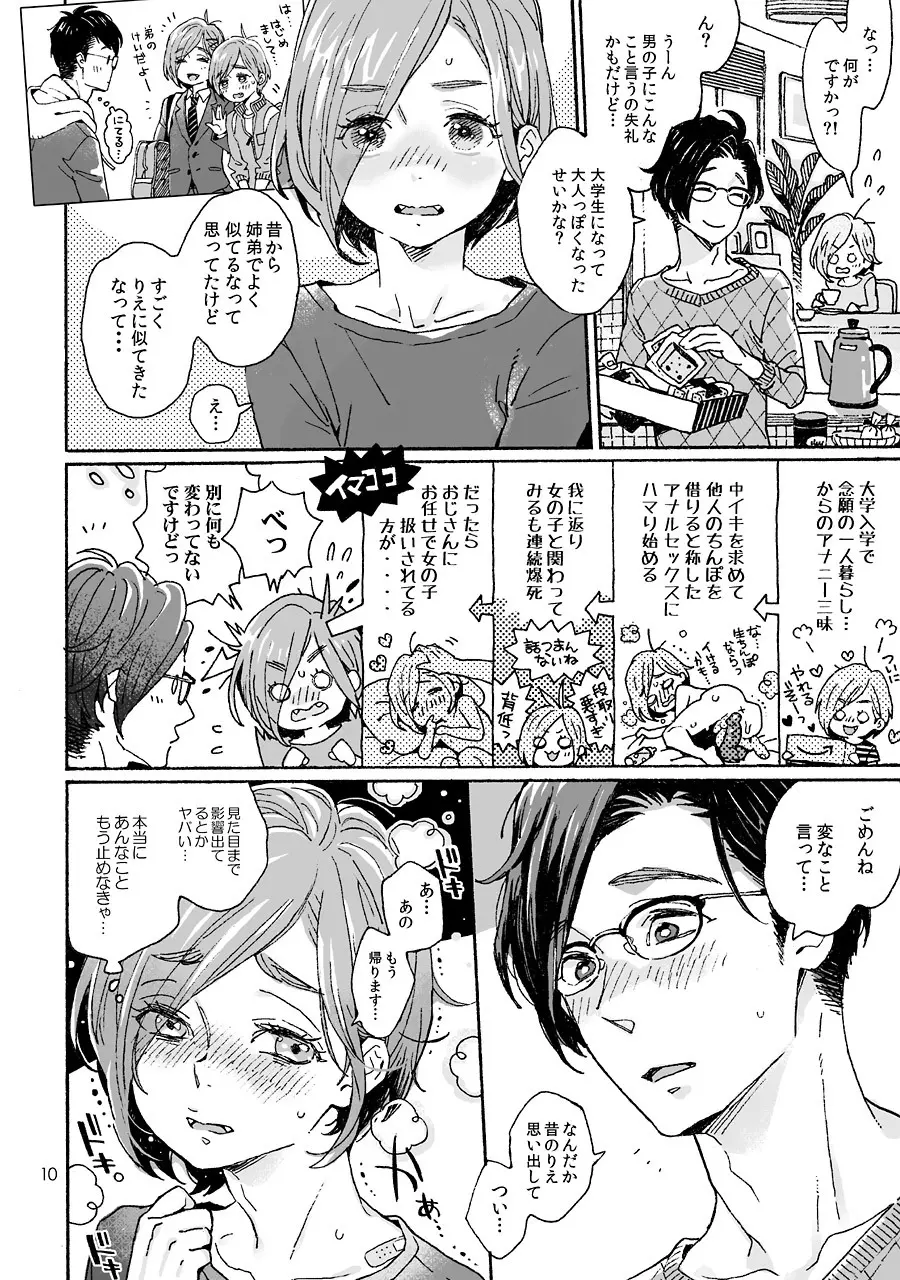 お兄さんの凸貸してください 3本目 - page10