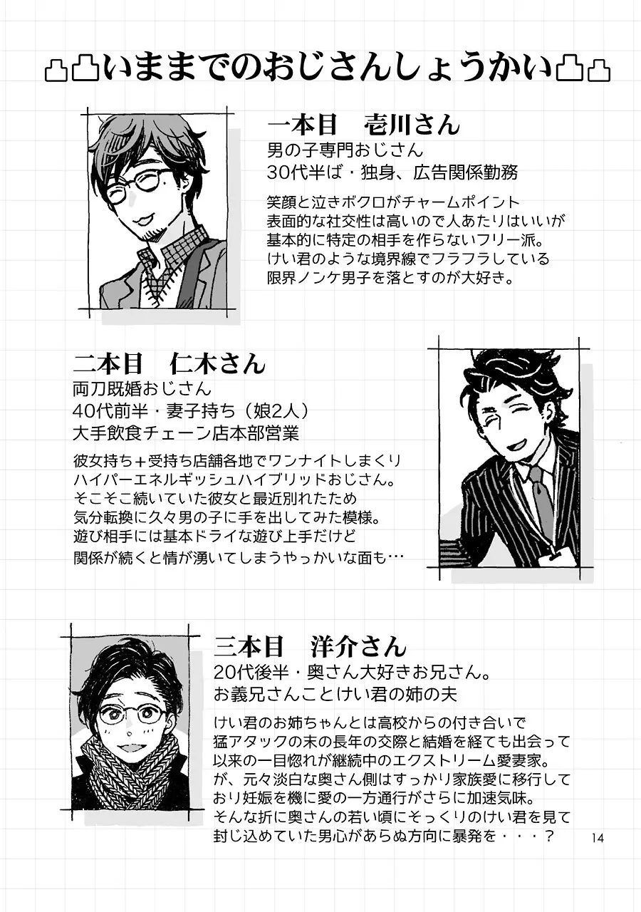 お兄さんの凸貸してください 3本目 - page14