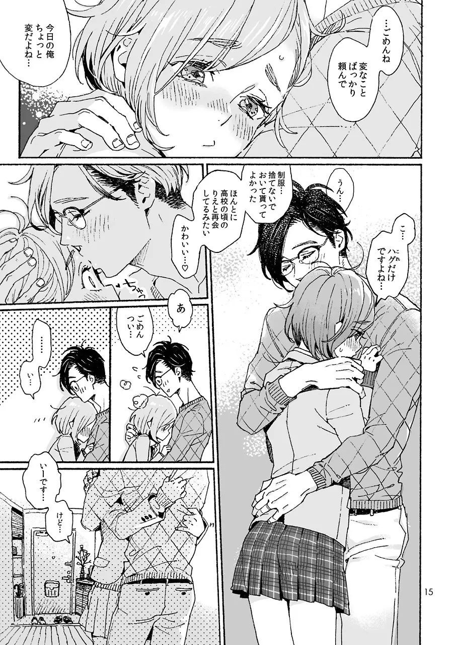 お兄さんの凸貸してください 3本目 - page15